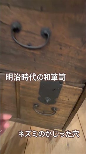 【和人 長野】明治時代の和箪笥（リメイク品）