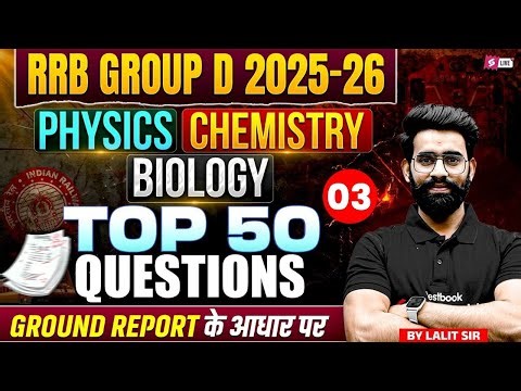 RRB Group D Science Classes | RRB Group D Science Top 50 Questions | Group D Science Practice Set- 3