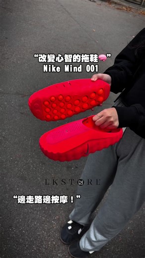 Nike 新年 Mind 001 拖鞋：你的腳底按摩專家