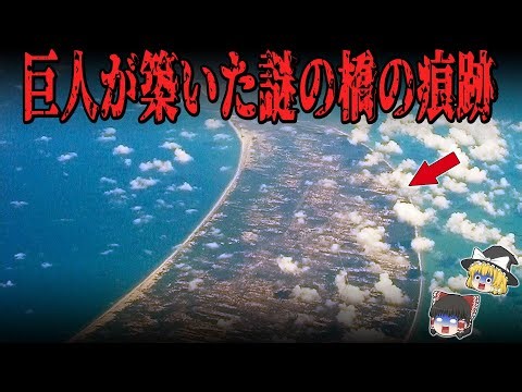 【総集編】眠れなくなるほど面白い世界の謎９選【ゆっくり解説】