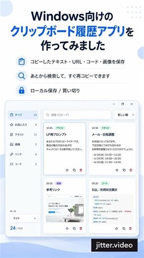 Windows向けのクリップボード履歴アプリを作ってみました。