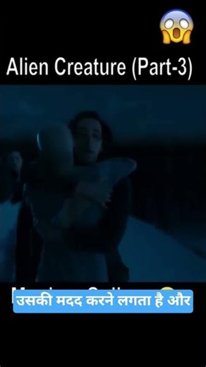 Iska Pyaar Khatarnak Hai! 😱 Alien Creature Explanation #shorts #seriesexplained