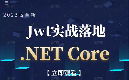 【2022最新】JWT授权详解/架构原理 | Swagger配置Token传递授权（MinmalApiJWT/鉴权授权/.NET6/C#)B0957
