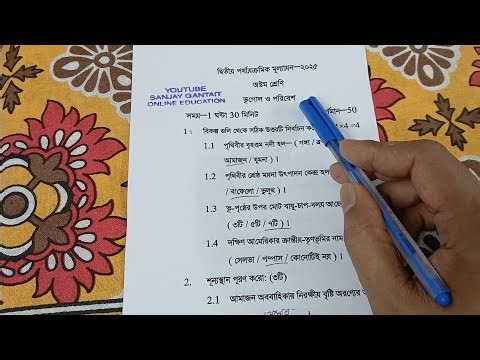 class 8 geography 2nd unit test question paper 2025 | class 8 bhugol 2nd unit test suggestion 2025