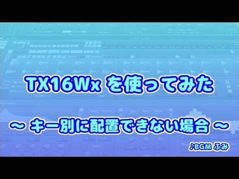 TX16Wx【59】キー別に配置できない場合
