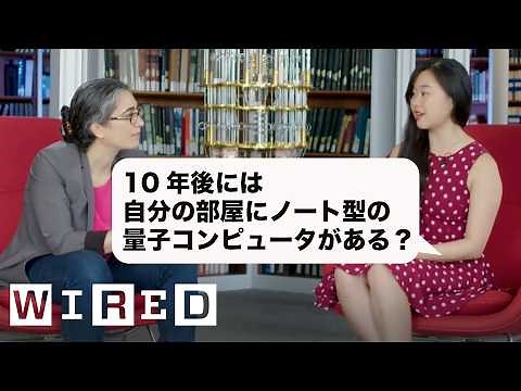 「量子コンピュータ」って何？5段階のレベルで説明 | 5 Levels | WIRED.jp