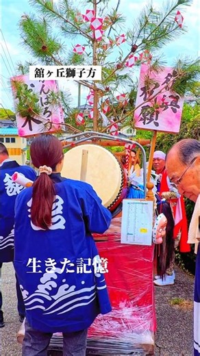 舘ヶ丘獅子舞｜太鼓囃子響く巡行｜富山県高岡市伏木東一宮｜Takaoka Lion Dance