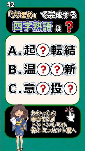 #2「穴埋め」で完成する四字熟語、全部わかりますか？ #四字熟語#クイズ#漢字