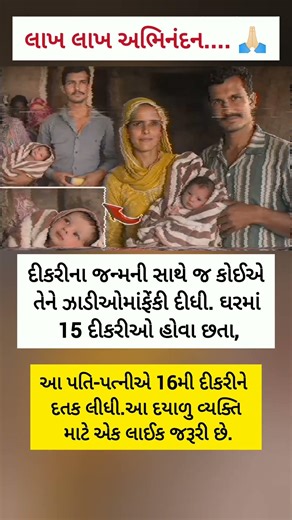 લાખ લાખ અભિનંદન...🙏 #motivation​ #trending​ #shorts