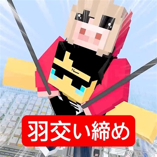 1000回目の告白 #マイクラ #minecraft #ショートコント