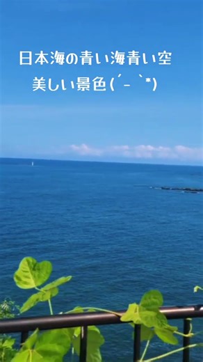 石川県能登半島ドライブ、日本海の美しい風景をお届けします♪青い海青い空美しいですね！(´- `*)
