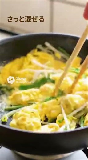 節約レシピ、もやしニラ玉