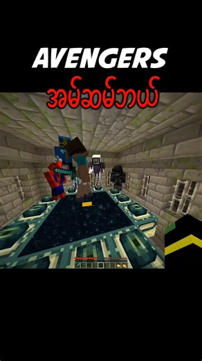 #minecraft #myanmar #minecraftmemes #multiplayer #rukyminecraft