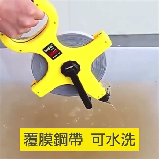 《頭家工具》場地測量捲尺_MIT-TM30/MIT-TM50/MIT-TM100 使用介紹