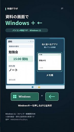 資料とメモ、切り替えてない？Windowsで左右に並べる方法 #shorts