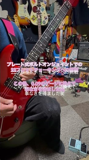 #guitar #ギター 再習得 22フレットペンディングへの道 #22flet bending