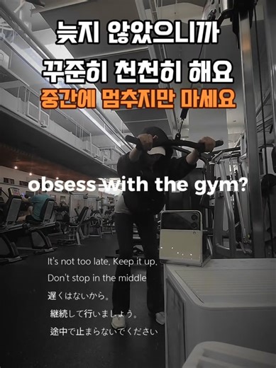 운동 동기 부여: 절대 늦지 않았으니 꾸준히 하세요
