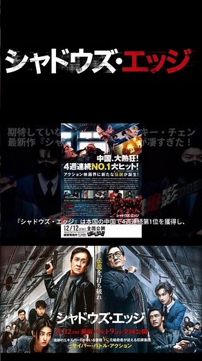 【切り抜き】期待していなかった71歳ジャッキー・チェン最新作『シャドウズ・エッジ（捕風追影）』が凄すぎた！映画解説、説明 #ジャッキーチェン #成龍 #シャドウズエッジ