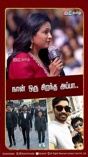 நான் ஒரு சிறந்த அப்பா | Kara | Dhanush | Mamitha Baiju | IBC Tamil