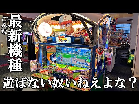 こんなパワプロのメダルゲーム、遊ばない奴いるの？？【メダルゲーム】【パワフルプロ野球】