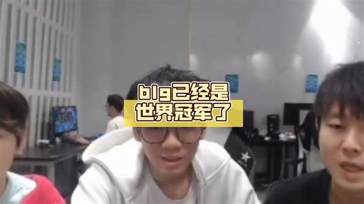 Poppy:在我专业的视角里，blg已经是世界冠军了，t1有神力眷顾他们！