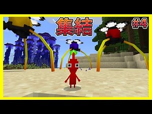 I finally found the red Pikmin #4 [Minecraft Unified Edition] [Pikkura] [Minecraft PE/BE]