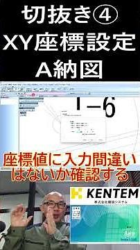 Clipping ④ [A-Drawing] How to assign coordinates to a drawing | Complete explanation from setting...