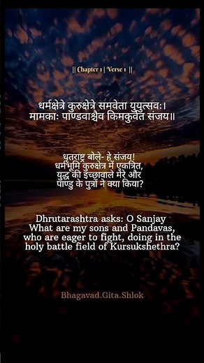 श्रीमद भगवत गीता अध्याय 1- श्लोक 1 || Bhagavad Gita | Chapter 1 - Verse 1 #bhagavadgita