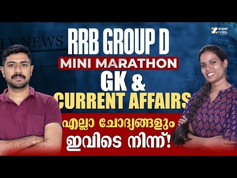 DAY 2 RRB GROUP D MINI MARATHON GK & CURRENT AFFAIRS |RRB GROUP D|RAILWAY EXAMS |SUPER NOTES RRB SSC