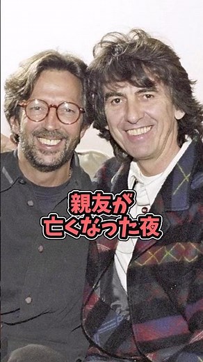 [The Beatles] The friendship between Clapton and George, as expressed in "Love Comes to Everyone"...