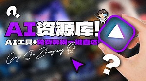 我发现了全网最全资源合集、AI 影视资源！