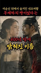 The Real Hero Hidden Behind Yi Sun-sin