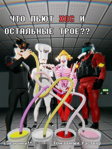 Spacestation 13: Пьют ли они солому?