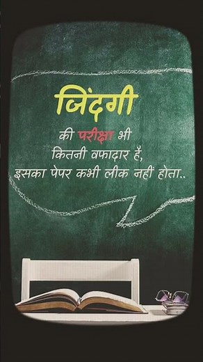 Zindagi ki Pariksha | Best quotes #shayari #quotes #shayari #india | Life lessons #lifequotes