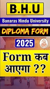 BHU Diploma Form 2025 कब आएगा ?| Full Update & Expected Date | BHU Diploma Admission 2025