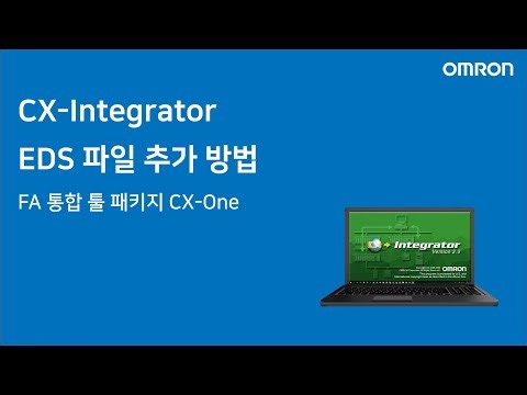 [한국오므론제어기기] CX-Integrator EDS 파일 추가 방법