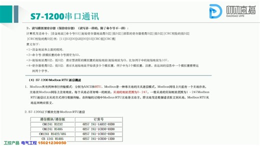 86.课S7-1200PLC的Modbus-RTU（RS-485)通讯讲解