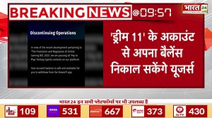 926K views · 17K reactions | ऑनलाइन गेमिंग बिल पास होने के बाद 'ड्रीम 11' का फैसला, 'ड्रीम 11' ने 'पे टू प्ले' का विकल्प बंद किया #onlinegaming #Dream11 #NewsUpdate #news #LatestNews #Bharat24Digital | Bharat 24 Live | Facebook
