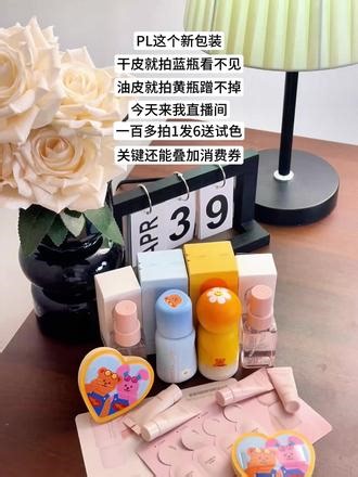 PL粉底液新包装，来我直播间，黄瓶蓝瓶都是专场机制，一百多拍1发6，关键是还送免费试色#PL #粉底液 #美妆
