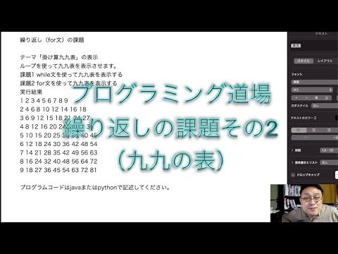 プログラミング道場8回 繰り返しその2（九九表）Java Python