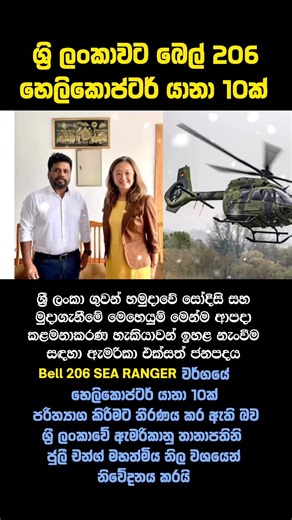 ඇමරිකාවෙන් ලංකාවට