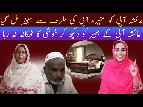 Ayesha Api 🥰 Munira Api | Ayesha Api Furniture 😱
