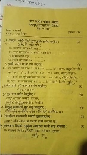 class -7 ko final term examinations questions paper nepali. i in _2079....
