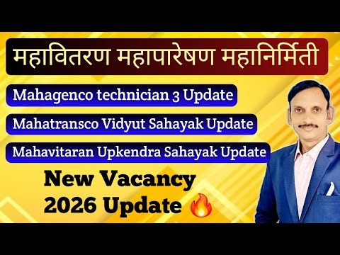 MSEB | महावितरण | महापारेषण | महानिर्मिती | Latest Updates | ✅️
