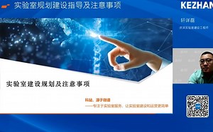 实验室规划建设指导及注意事项