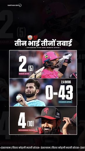 𝐕𝐈𝐑𝐀𝐓𝐈𝐀𝐍 𝐒𝐀𝐑𝐓𝐇𝐀𝐊 (𝟏𝟓𝟎𝐊🎯) on Instagram: "🤡💯 . 👉फॉलो ✅ @virat.kohli.marathi.status . . ▫️टिप 📢 : इथे असलेल्या सर्व पोस्ट मी तयार केलेल्या व मला आवडलेल्या आहेत ▫️ साहेब-@virat.kohli 🔥 ▫️वहिनी -@anushkasharma💞 ⚪ आपली टीम - @indiancricketteam @royalchallengersbangalore . . Image source -@royalchallengersbangalore icc @indiancricketteam @iplt20 @starsportsindia . . 🔝🟡 Our Hastang 🟡🔝 #asiacup #cricketnews #brankingnews trending wtcfinal ipl viratkholi hardikpandya nagar ro