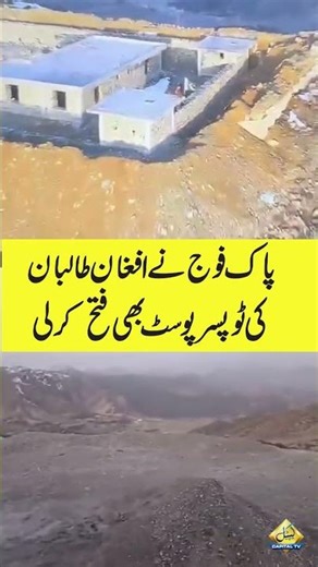Pakistan Army Takes Control of Taliban Checkpost #paksitannews #afghanistan #war #capitaltv