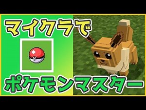 [Minecraft PE/BE] Pokemon add-on that lets you catch Pokemon | Add shop