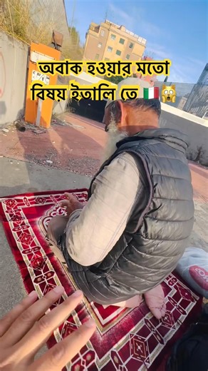 অবাক হওয়ার মতো বিষয় ইতালি তে 🇮🇹🙀 #marufvaivlogs #rome #news