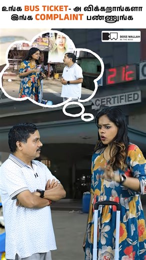 75K views · 1.2K reactions |  உங்க Bus Ticket விக்கறாங்களா? இங்க...